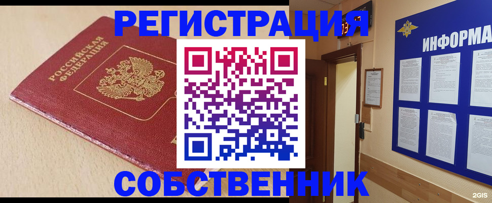 временная регистрация недорого в Реутове