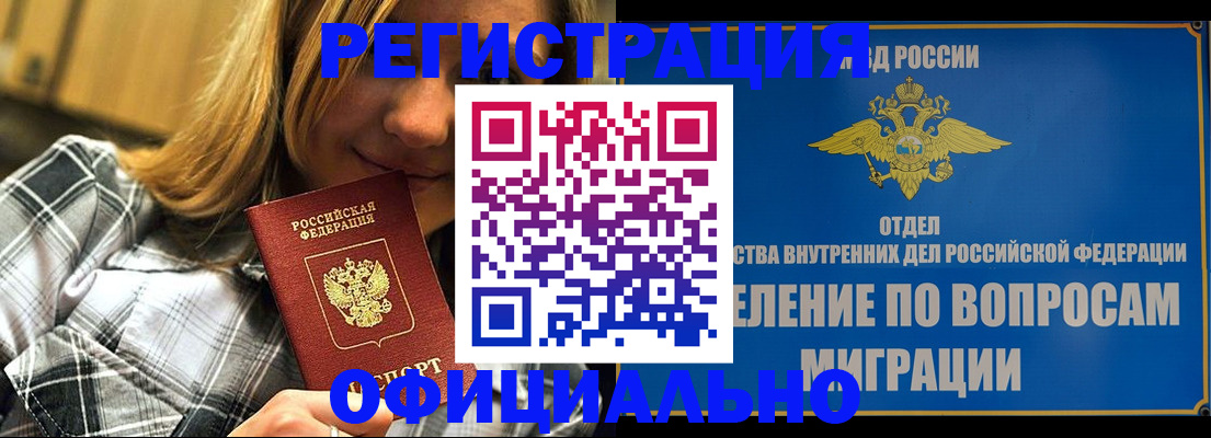 где прописаться в Реутове